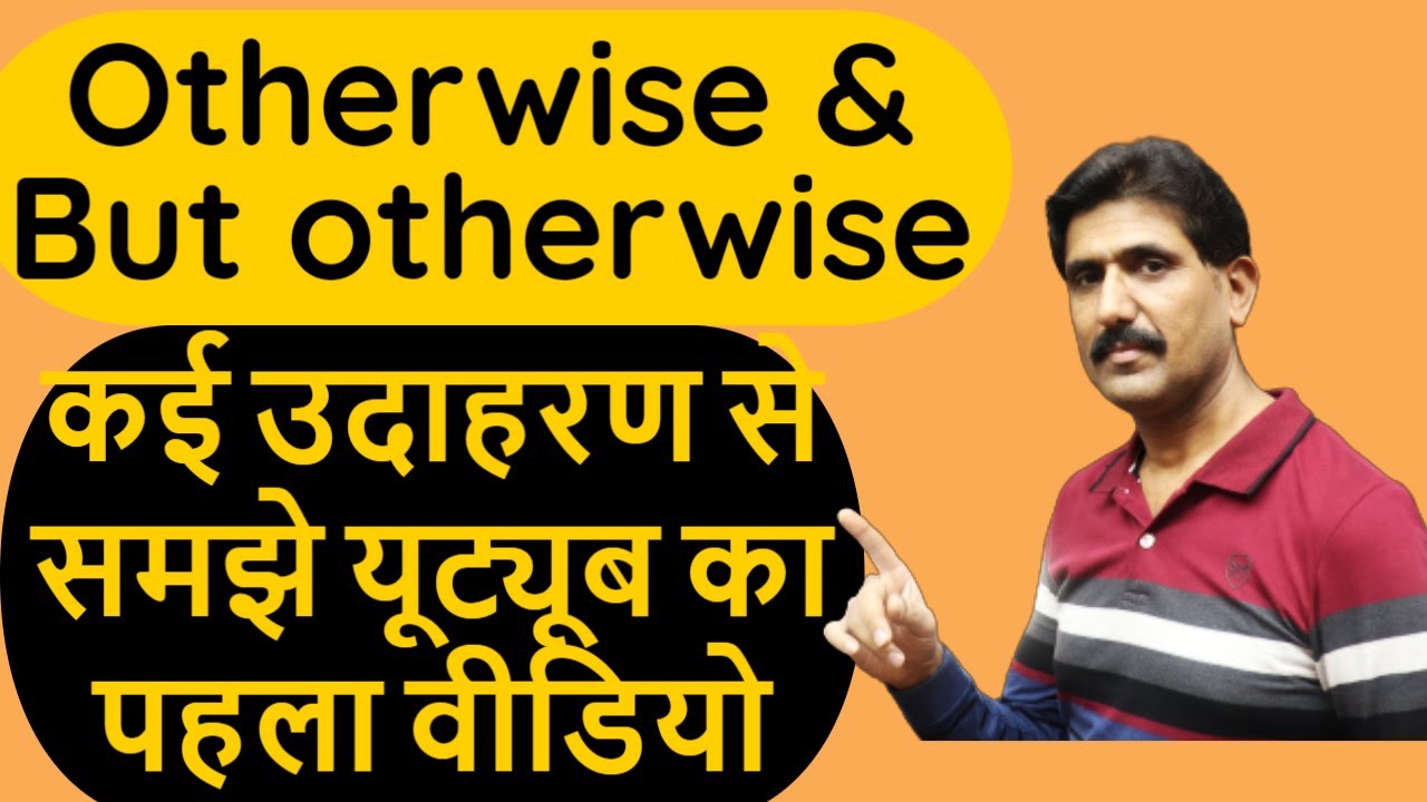 Use of otherwise in different ways|नहीं तो ) इसके बावजूद भी | English Grammar Oniline help | English