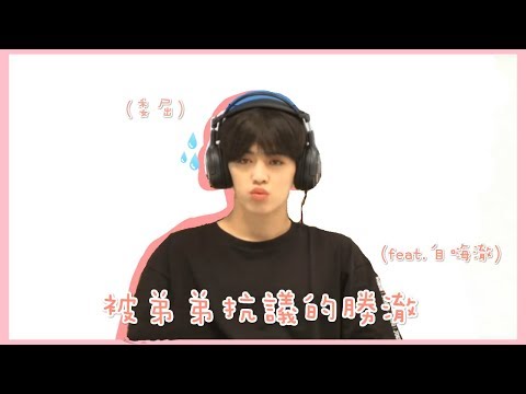 【中字】SEVENTEEN 被弟弟抗議的勝澈 (feat.自嗨澈)