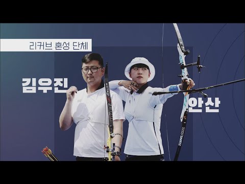   도쿄 3관왕 안산 심박수 최강 김우진 2021 세계양궁선수권 리커브 혼성단체