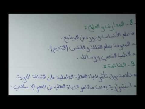 بحث حول مظاهر الحياة العقلية في العصر الجاهلي للسنة الاولى ثانوي ادبي علمي