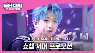[Show Champion] [쇼챔 서머 프로모션] 엔시티 드림 - 위 영 (NCT Dream - We Young) l EP.403