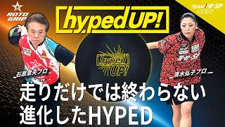 ハイプド・アップ！ - ハイスポーツ社 ：信頼のボウリング用品販売