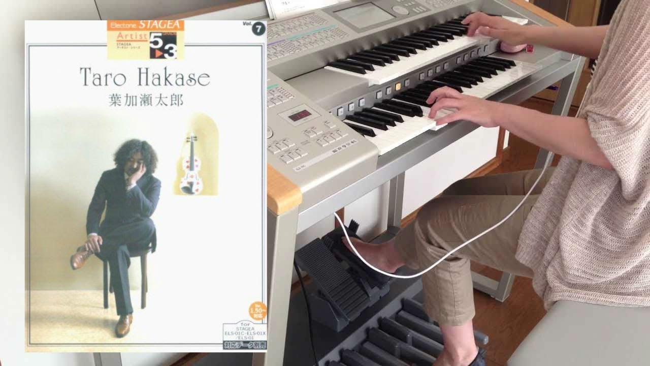エトピリカ 葉加瀬太郎 エレクトーン演奏 Youtube エトピリカ 葉加瀬太郎 エレクトーン演奏 Youtube
