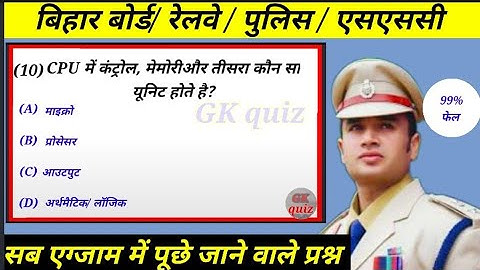 How to GK || CPU में कंट्रोल मेमोरी और तीसरा कौन सा यूनिट होता है?|| GK quiz in Hindi | GK question