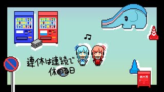 Renkyuu wa Renzoku de Yasumeru Hi