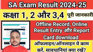 SA Result Class 1 To 4 Offline/Online Entry || Shala darpan online SA report card | SA Result Entry