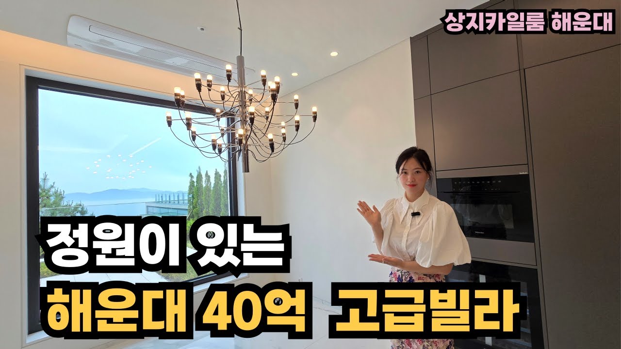 부산의 고급 빌라인 상지카일룸 내부 어떻게 생겼을까? 부산 첫 상지카일룸 상륙! 궁전같은 내부 함께 구경 하시죠