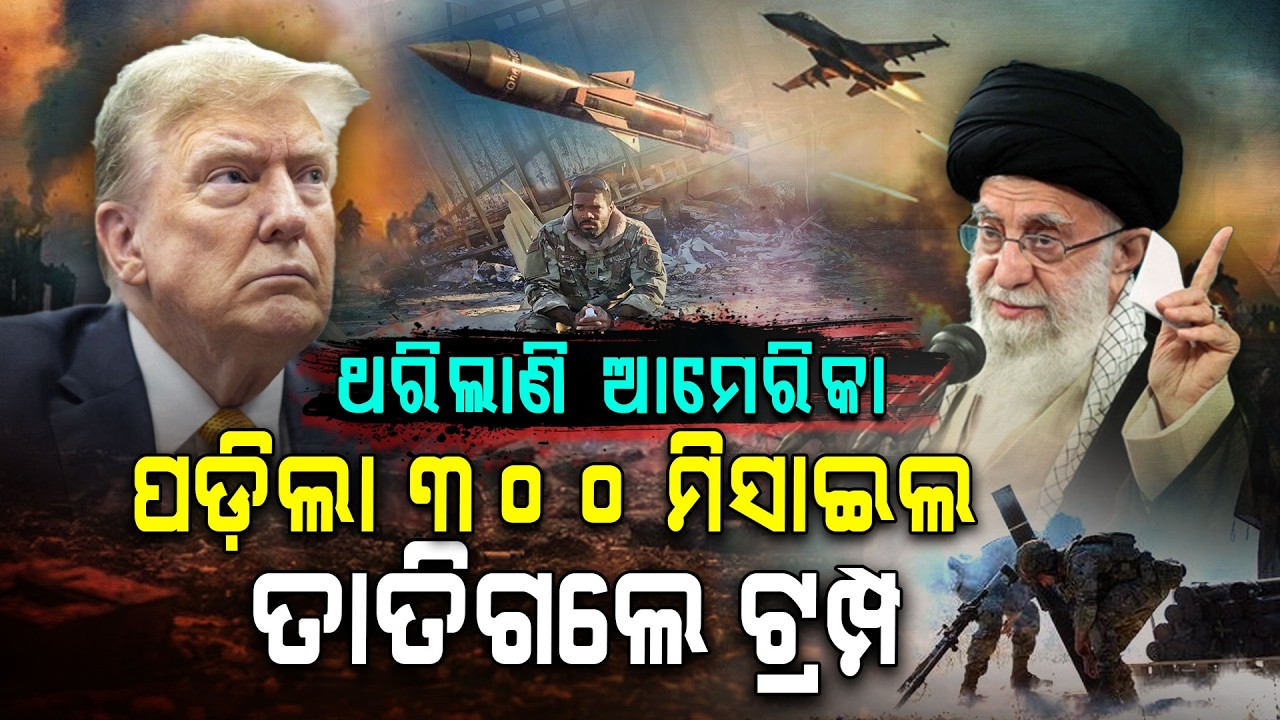 ଇରାନର ଆକ୍ରମଣରେ ଥରିଲାଣି ଆମେରିକା !!! | Iran USA War | Drone Attack | Argus Digital