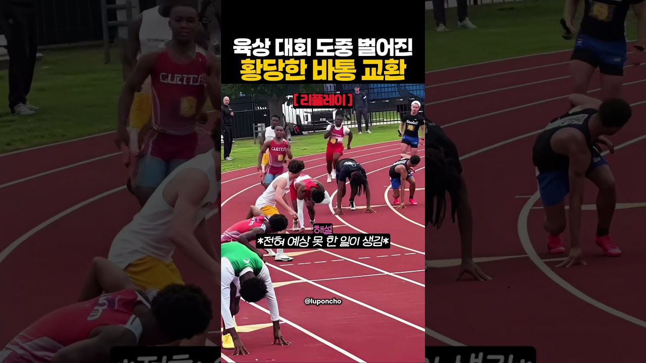 바통 교환 실수