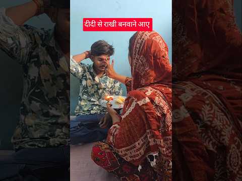 नैना दीदी से राखी बनवाने हैं🥰 #radharajvlog053
