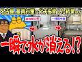 【副首都へ】名古屋、豪雨対策にガチ投資した結果www→数時間で水が消える【2ch面白いスレ】
