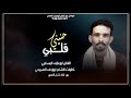 حنين قلبي كلمات ابوزحف الصبيحي ادا ابوعارف المسلمي