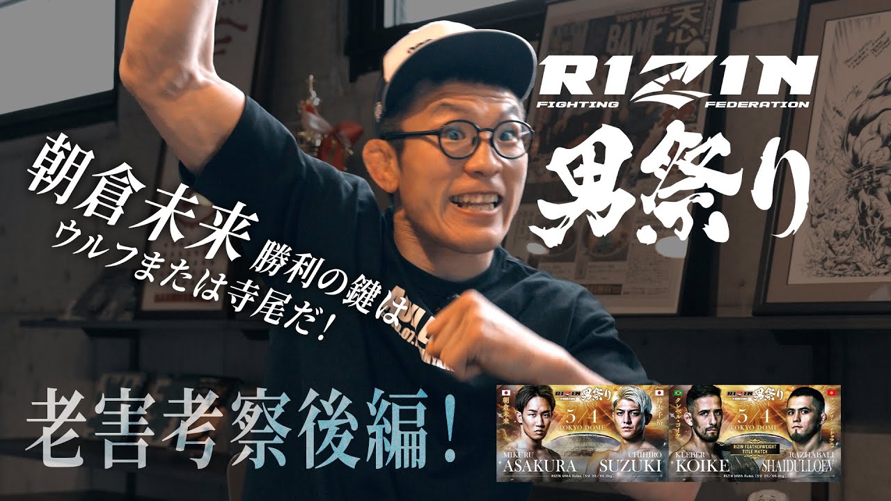 Part 2! Aoki talks about the RIZIN Men