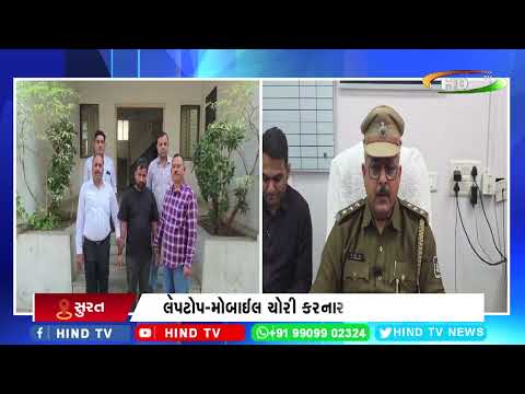 સુરત રેલ્વે સ્ટેશન પરથી ચોર ઝડપાયો,