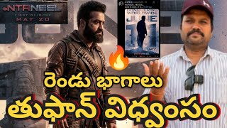 NTRNeel Dragon first Glimpse Update || NTR Dragon part 1 part 2 release date || JrNTR 