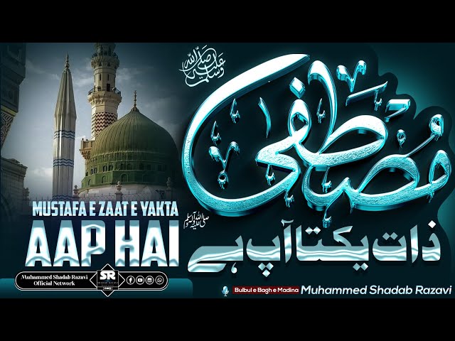 MUSTAFA E ZAAT E YAKTA AAP HAI | STEREO SOUND | MUHAMMED SHADAB RAZAVI class=