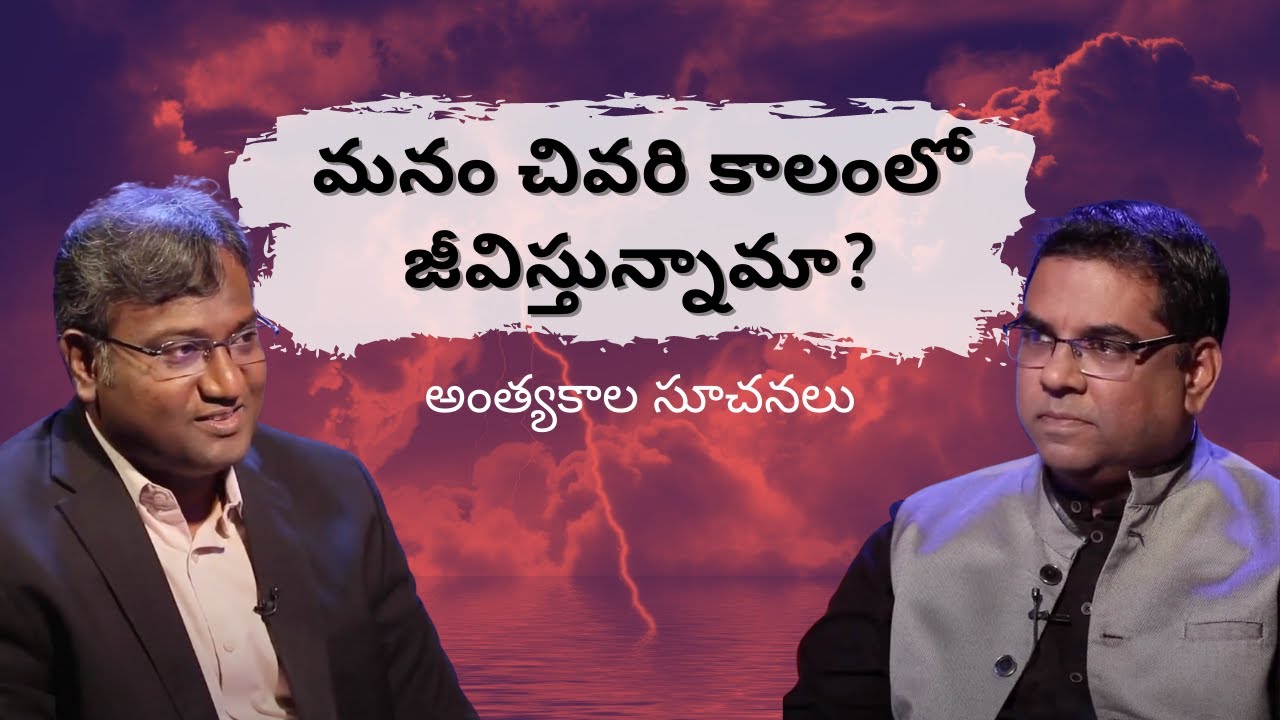 Are we living in the End times? | #End Time #Signs | #Subhavaartha TV
