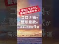 コロナ禍で整形意欲が増した理由４選（4つ目が意外かも！）