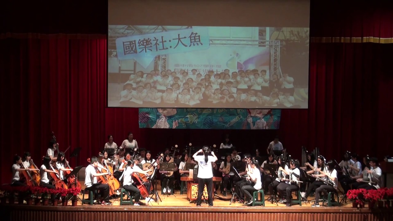 文華高中雅風國樂社社團展演 大魚 Youtube