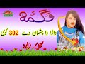 Wagma Vol 302 Warawa Chishman De 302 Kawi L Pashto New Song L SMC HD Production Analysis Wagma Vol 302 Warawa Chishman De 302 Kawi L Pashto New Song L SMC HD Production Analysis