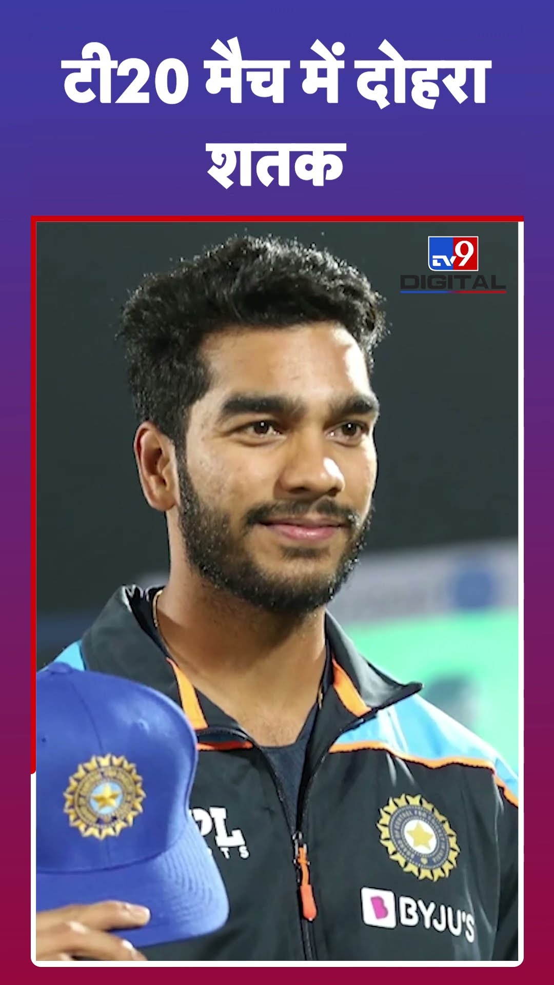 Team India के Star Player ने जड़ दी डबल सेंचुरी #tv9 #Shorts