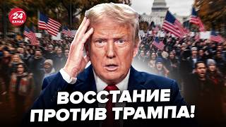 🤯США взорвал ПРОТЕСТ! СМЕРТЕЛЬНАЯ СДЕЛКА Трампа. Срочное ЗАЯВЛЕНИЕ по Украине. В Белом доме СКАНДАЛ