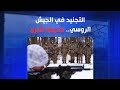 التجنيد في الجيش الروسي خديعة كبرى الملف 13