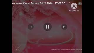 Заставка рекламы (Канал Disney 06.12-28.02.2015) Красная.