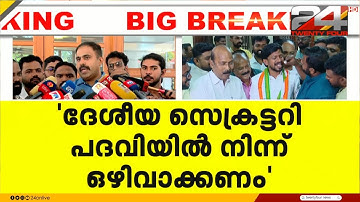 അതൃപ്തി പരസ്യമാക്കി അബിൻ വർക്കി, ദേശീയ സെക്രട്ടറി സ്ഥാനം ഏറ്റെടുത്തേക്കില്ല Abin Varkey Kodiyattu