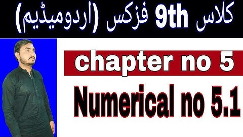Class 9 Physics ||Chapter  5|| Numerical 5.1|| Urdu Medium