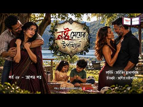 The Tale of a Fallen Woman | Ep 28 | Outsider-Insider | Nashto Meyer Upakhyan | Mirchi Bangla Aud...