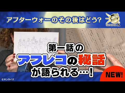 [The Secret Story Behind Recording Episode 1 Revealed…!] What Happened After the After War? [Sept...