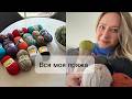 ВСЯ моя носочная пряжа 🧶 | большой разбор и любимые мотки