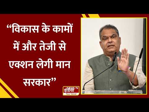 Punjab News: "विकास के कामों में और तेजी से एक्शन लेगी मान सरकार" | Sanjeev Arora | Punjab | AAP