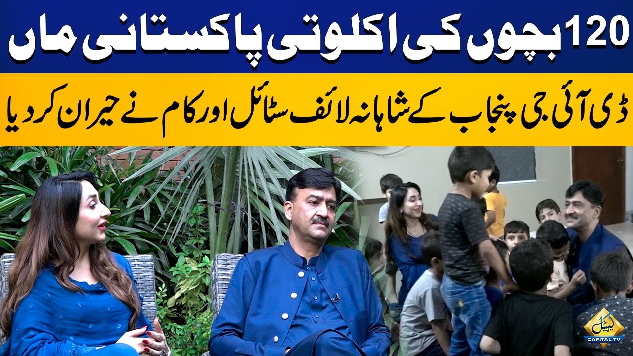 Single Pakistani Mother Of 120 Children DIG Punjab Amazing Lifestyle single-pakistani-mother-of-120-children-dig-punjab-amazing-lifestyle