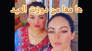 ikram bellanova هاكيفاش دوزت العيد