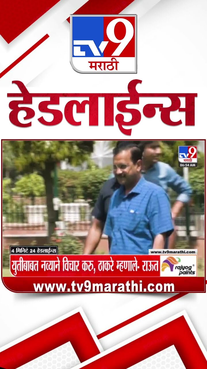 Tv9 Marathi News Top Headline Today 9 February 2025 4 Minutes 24 Headline Maharashtra Politics
