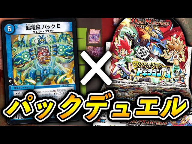 大爆笑】ドギラゴン剣初登場パック！~ハムカツ団とドギラゴン剣~で