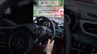 スズキ スイフトの超優秀ACCをあえての渋滞で試してみたら…