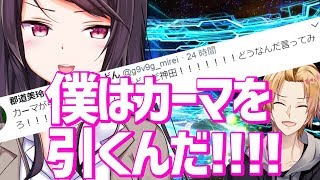 【FGO】カーマを引くんだよ！！！！！【にじさんじ】