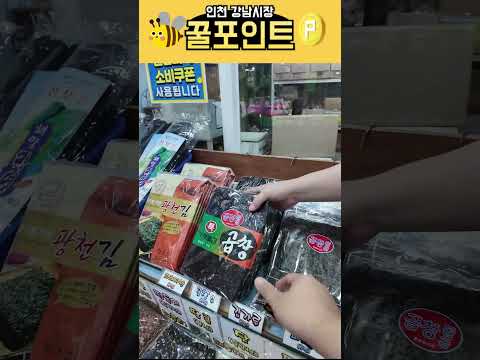 한번 들으면 중독되는 꿀포인트 로고송 🎶 강남시장 꿀포인트 홍보영상