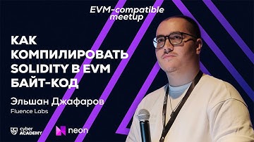 Как компилировать Solidity в EVM байт-код 🔘 Эльшан Джафаров