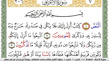 سورة الأعراف مكتوبة مفتاح السلطني برواية ابن وردان عن ابي جعفر
