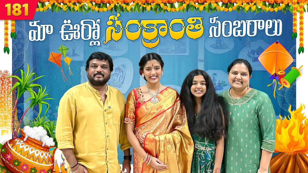 మా ఊర్లో  Sankranthi Sambaralu | VAAS Family | Telugu Vlogs