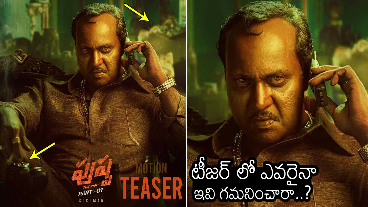 Pushpa Movie Teaser | Sunil As Mangalam Srinu First Look | News Buzz