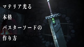 ★【未開封2本セット】FINAL FANTASY VII バスターソード ☆【未開封2本セット】FINAL FANTASY VII バスターソード 未開封2本