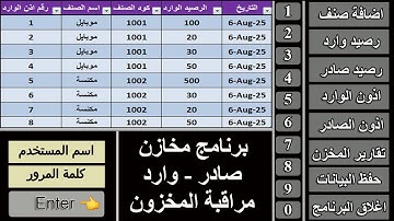 بكل سهولة تعليم تصميم برنامج مخازن Excel
