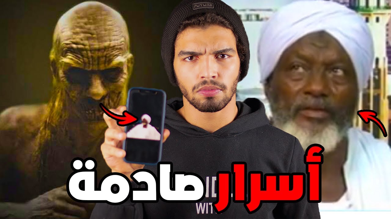 قصة الساحر السوداني حامد أدم أخطر ساحر في الوطن العربي!