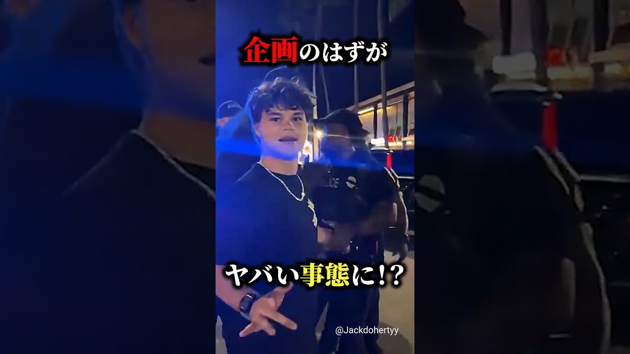 企画のはずがヤバい事態に!?