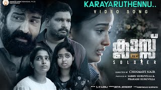 Karayaruthennu Video Song | Class By A Soldier | Meenakshi Anoop | Sreya Jayadeep | Chinmayi Nair